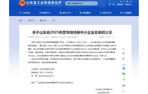 三英公司榮獲山東省“專精特新”企業(yè)認(rèn)定 創(chuàng)新實(shí)力再獲權(quán) 威認(rèn)可